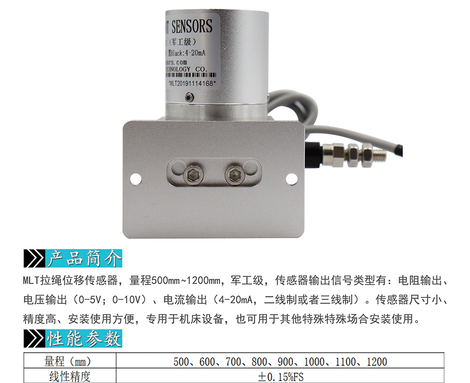 米蘭特MLT軍工級拉繩位移傳感器彩頁_01.jpg 米蘭特MLT軍工級拉繩位移傳感器彩頁_01.jpg